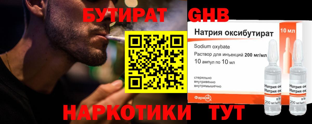Бутират 1.4BDO Ковров