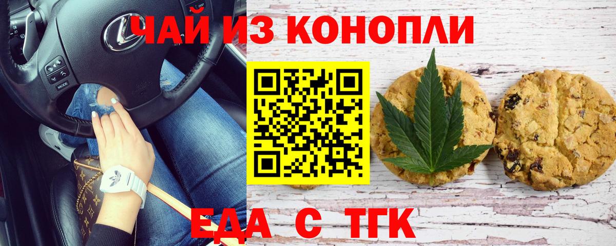 Еда ТГК марихуана Ковров