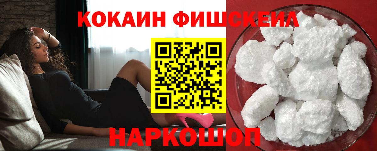 Кокаин 97%  Cocaine Fish Scale  Вход с VPN  Ковров 