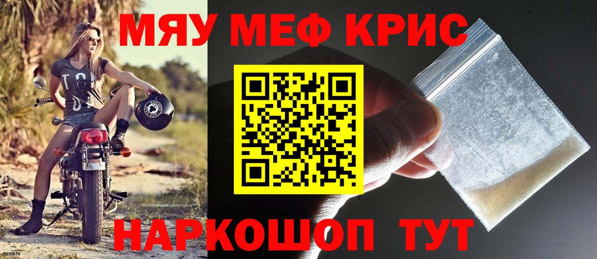Мефедрон кристаллы Ковров